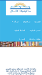 Mobile Screenshot of alrowad.com